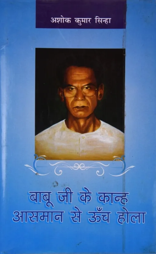 Babuji ke Kanh Asman se Ooch Hola