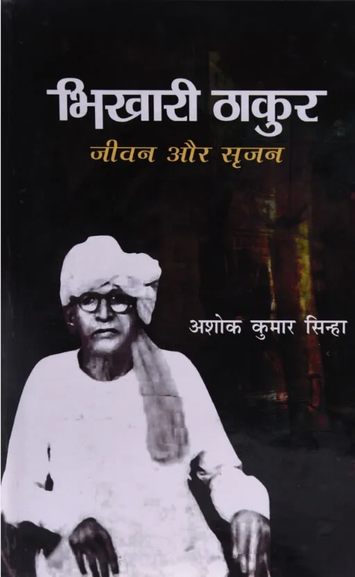 Bhikhari Thakur · Life and Creation