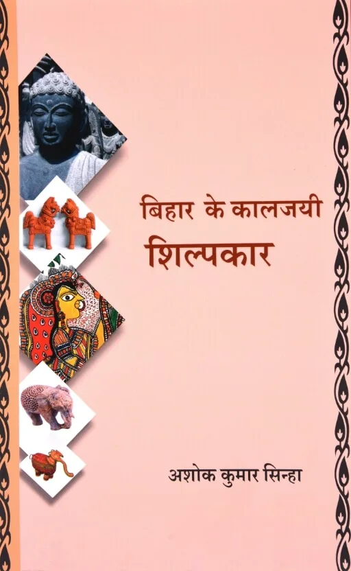 The Timeless Artists of Bihar