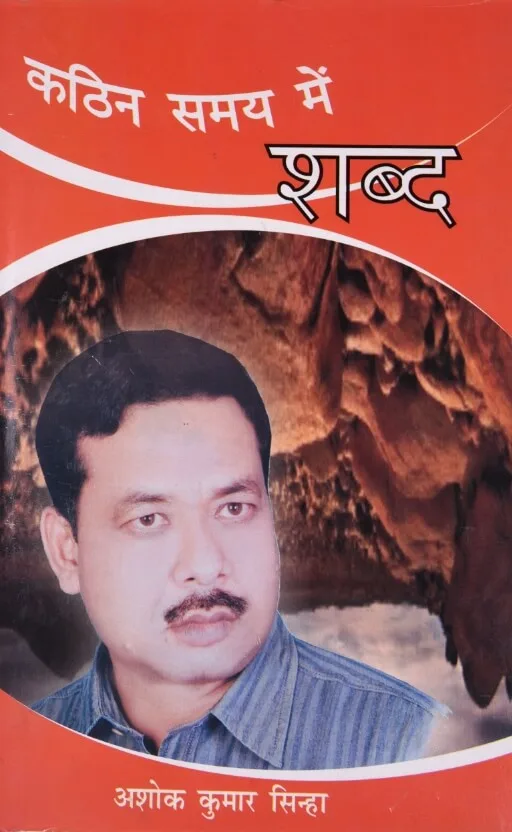 Kathin Samay mein Shabd