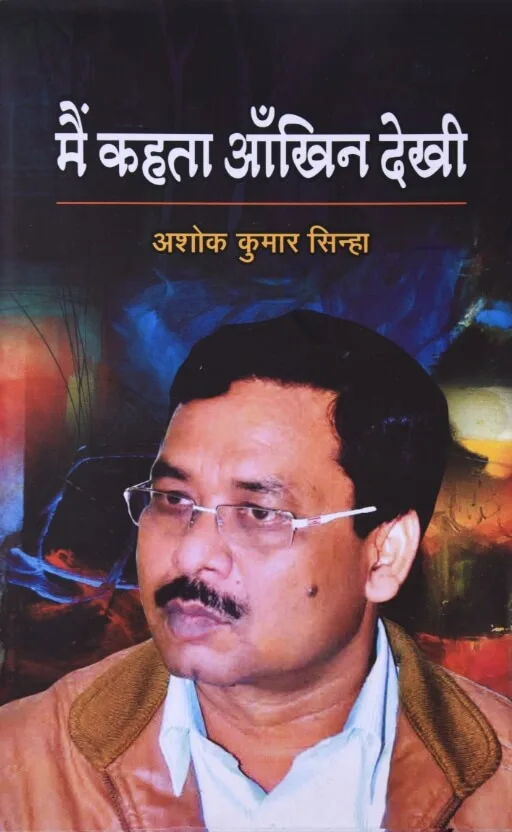 Main Kehta Ankhin Dekhi