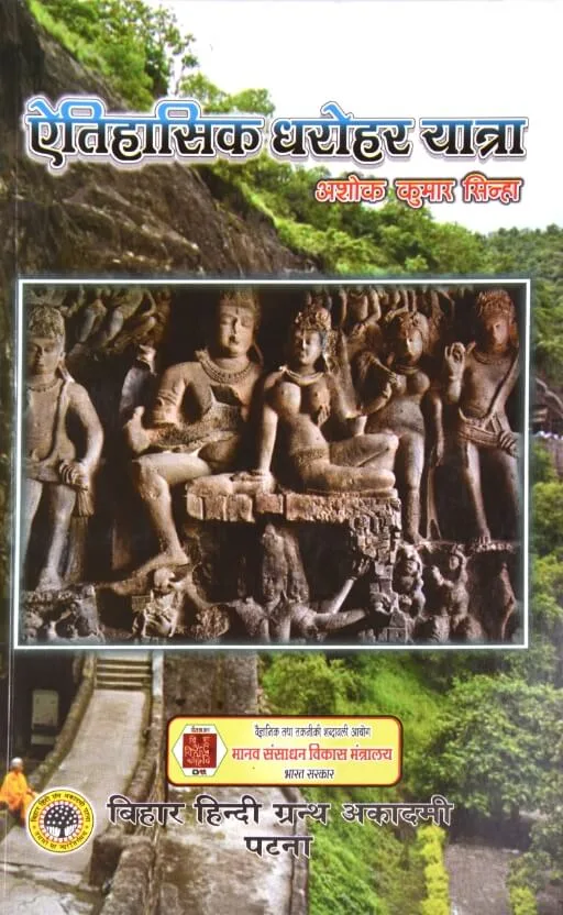 Aitihasik Dharohar Yatra