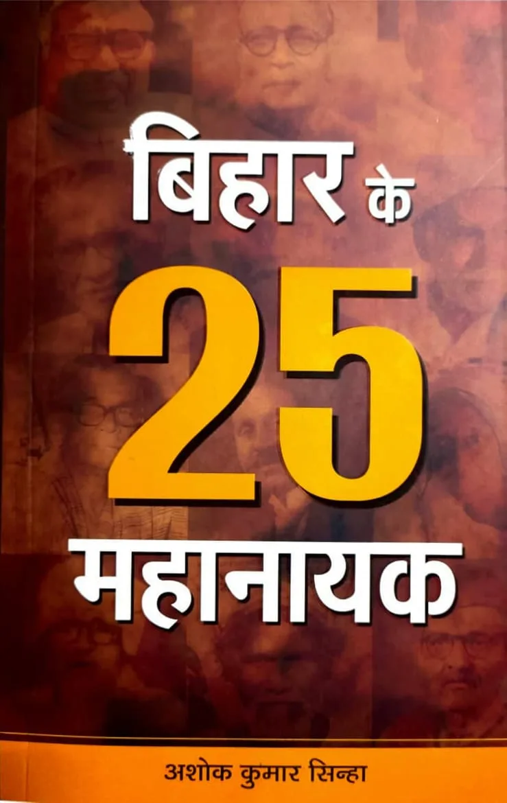 25 Great Figures of Bihar