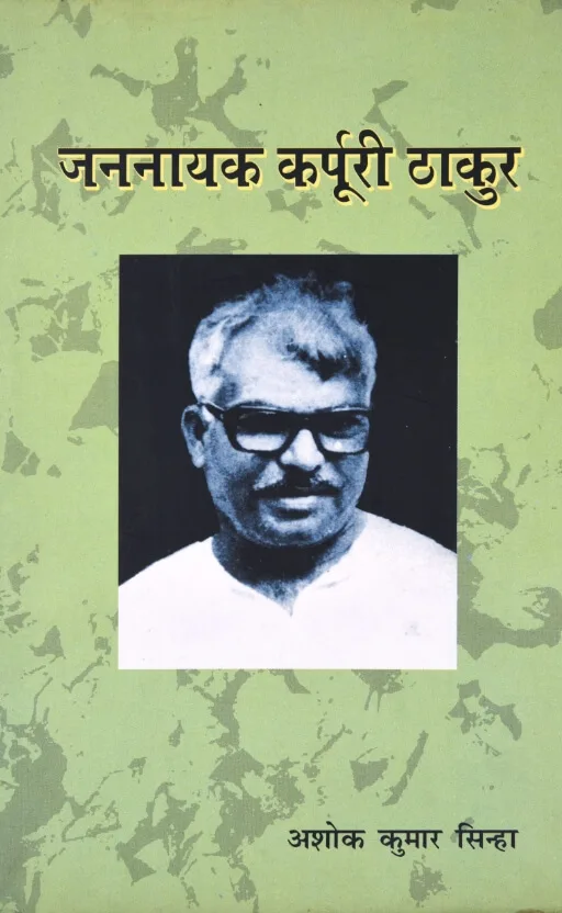 Jannayak Karpoori Thakur