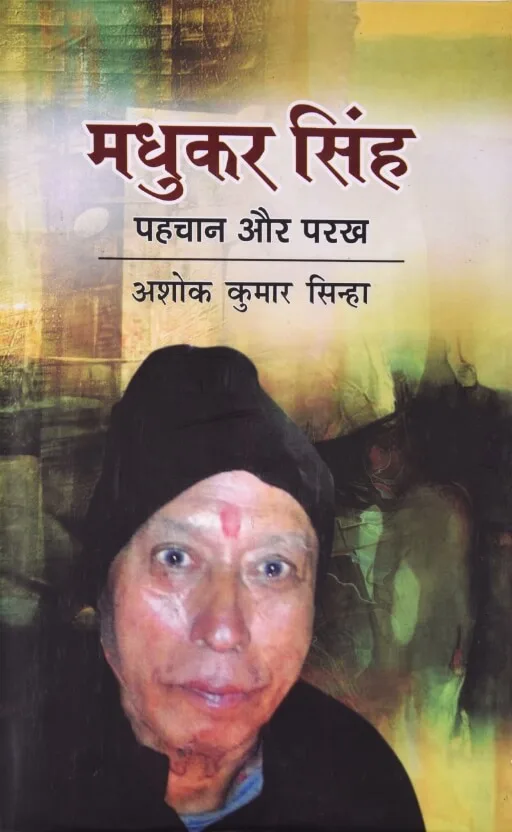 Madhukar Singh · An Introduction