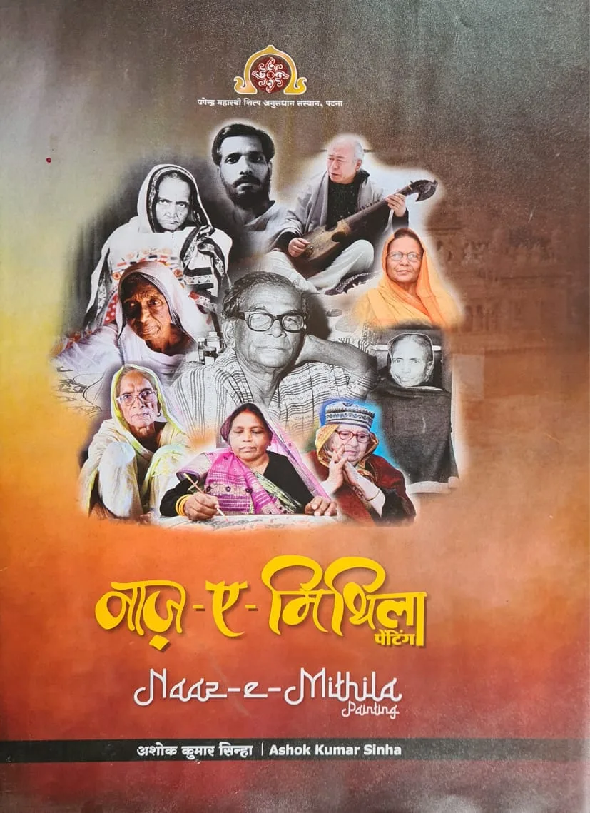 Naaz-e-Mithila Painting