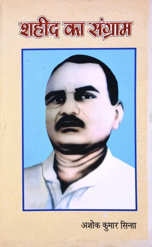Shaheed ka Sangram