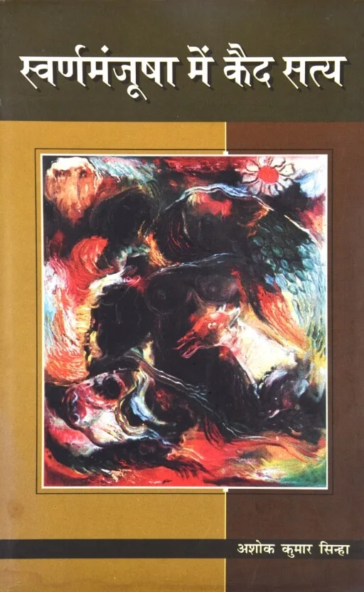 Swarnmanjusha mein Qaid Satya