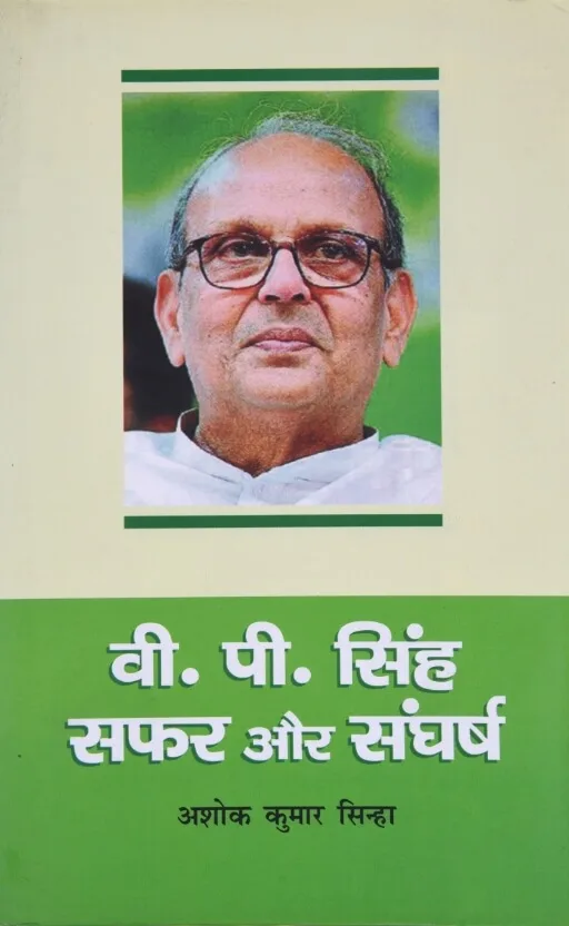 V.P. Singh · Journey and Struggle