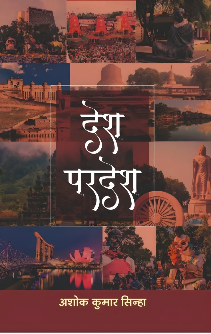 Desh Pardesh