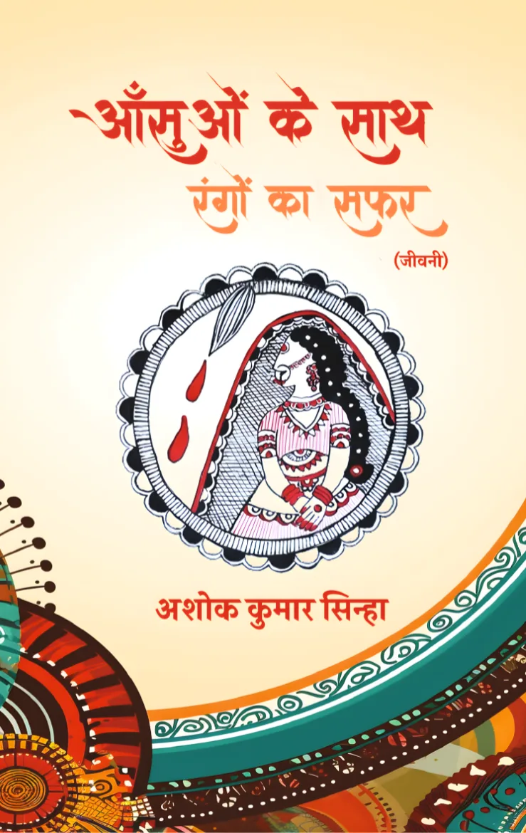 Aansuon ke Saath Rangon ka Safar