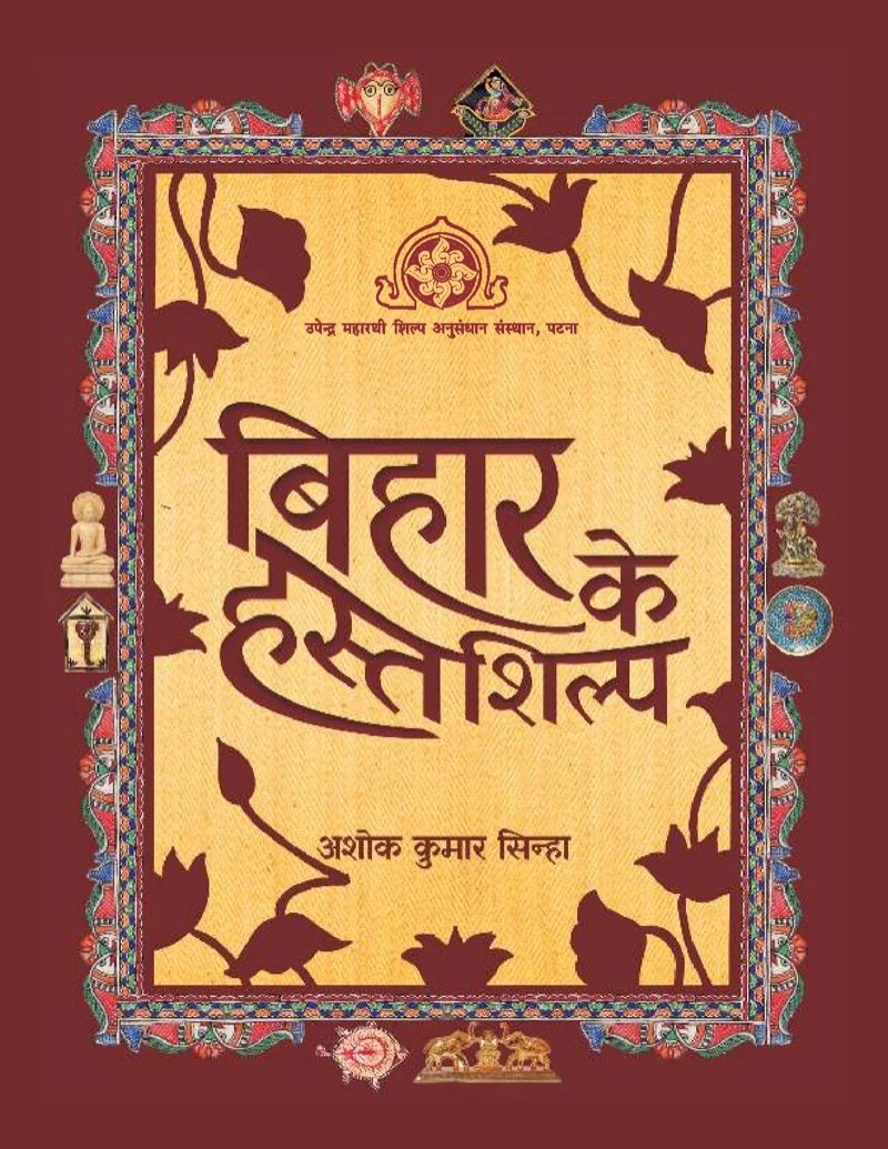 Bihar ke Hastshilp · Handicrafts of Bihar